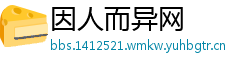 因人而异网